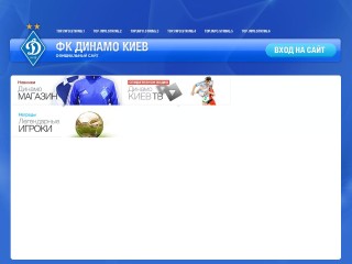 Screenshot sito: Dinamo Kiev